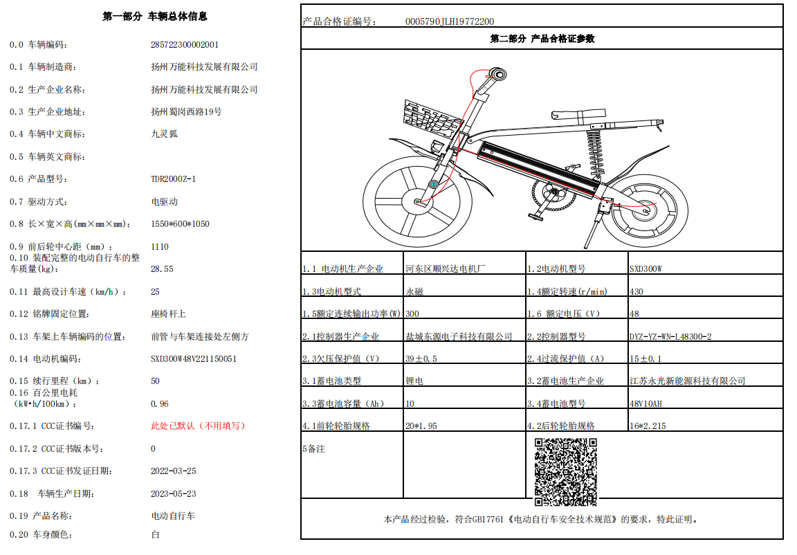 合格證（帶二維碼）