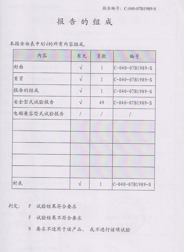 檢驗報告YW60